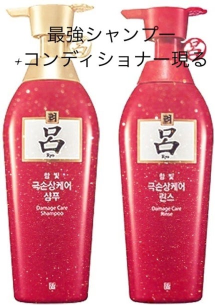 呂 ダメージケアシャンプー/コンディショナー/呂/市販シャンプーを使ったクチコミ(1枚目)