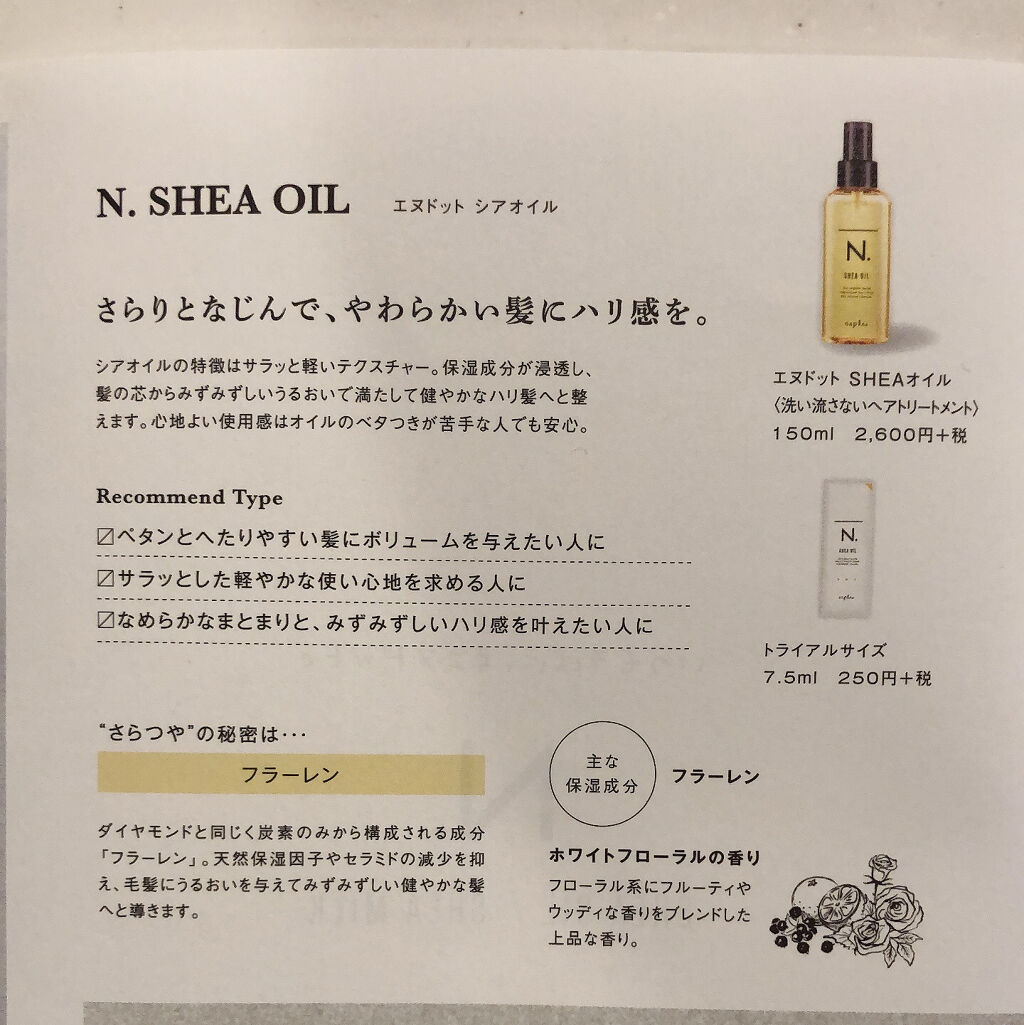 N. シアオイル/N./ヘアオイルを使ったクチコミ（3枚目）