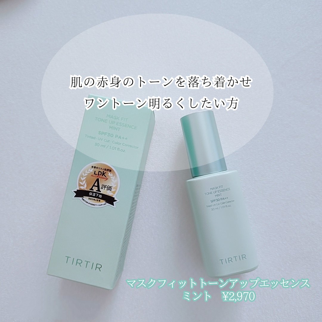 マスクフィットトーンアップエッセンス/TIRTIR(ティルティル)/化粧下地を使ったクチコミ（2枚目）