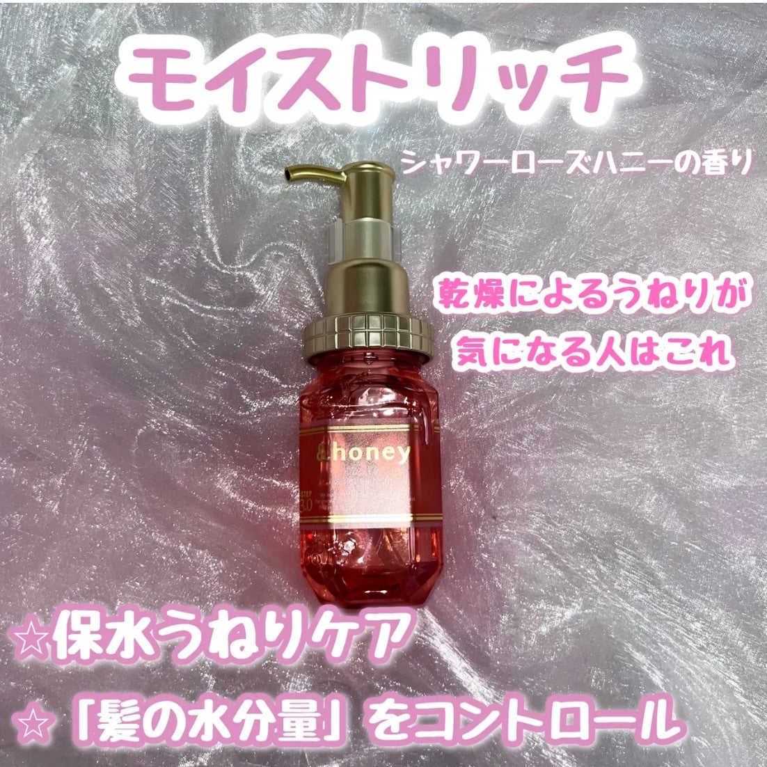 モイストシャイン ヘアオイル3.0/&honey/ヘアオイルを使ったクチコミ(2枚目)