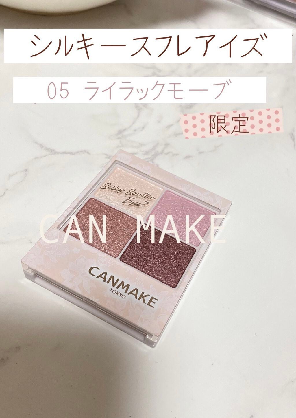 シルキースフレアイズ/キャンメイク/アイシャドウパレットを使ったクチコミ(1枚目)