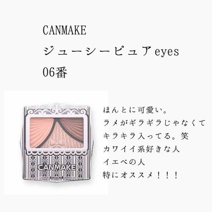 ジューシーピュアアイズ/キャンメイク/アイシャドウパレットを使ったクチコミ(2枚目)