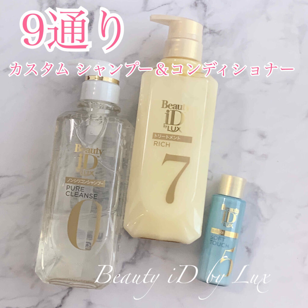 ラックス ビューティーiD ソフトタッチ/ブリリアントタッチ/スムースタッチ エッセンス/LUX/ヘアオイルを使ったクチコミ（1枚目）