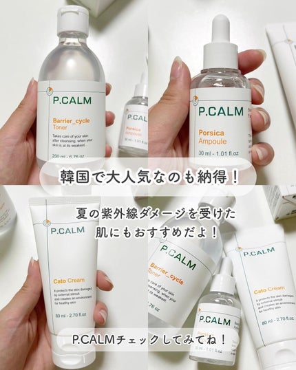 カトクリーム/P.CALM/フェイスクリームを使ったクチコミ(6枚目)