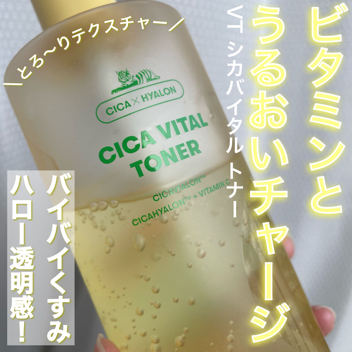 シカバイタル トナー/VT/化粧水を使ったクチコミ（1枚目）