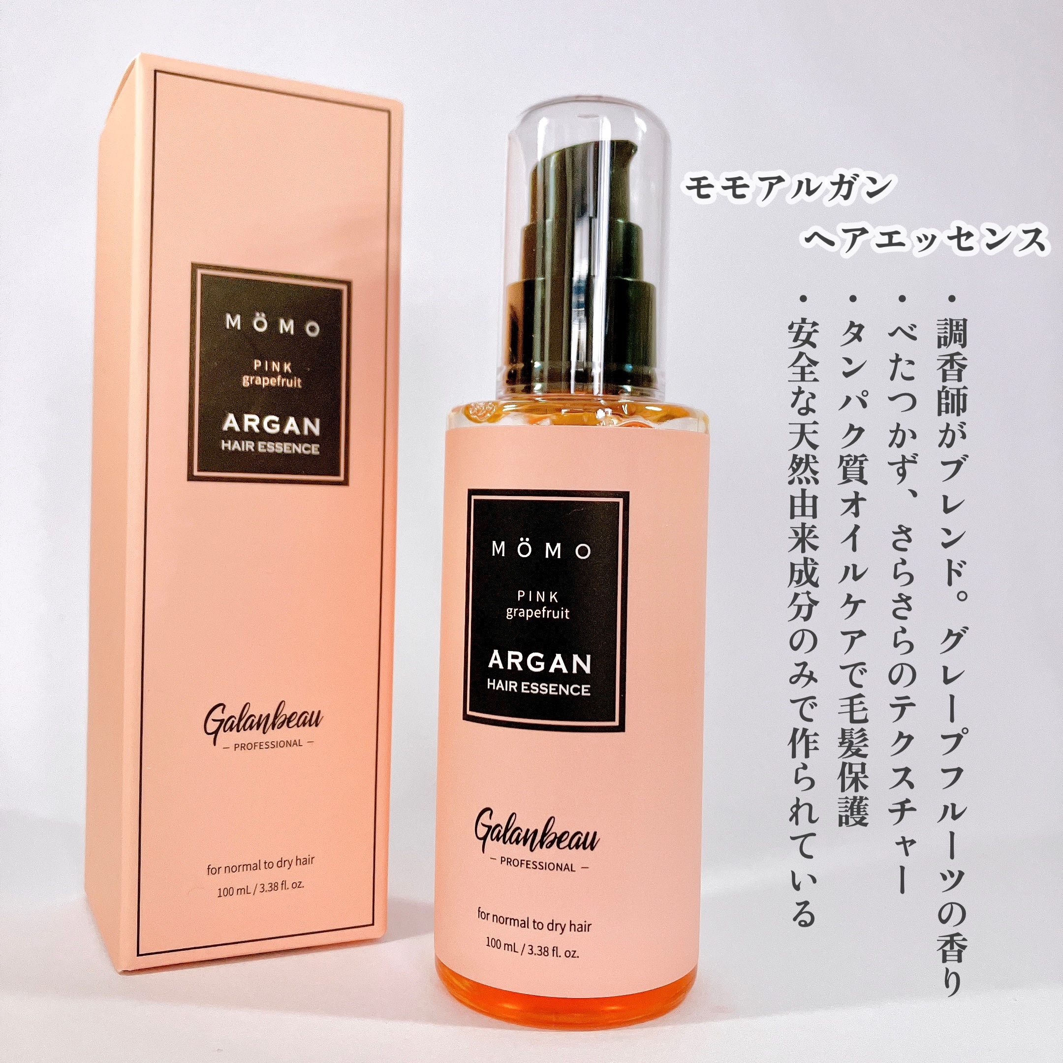 モモアルガンヘアエッセンス ピンクグレープフルーツの香り/ガランビュー/ヘアオイルを使ったクチコミ（2枚目）