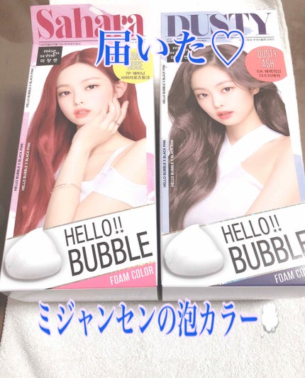 Hello Bubble Foam Color/miseenscene/ヘアカラーを使ったクチコミ(1枚目)
