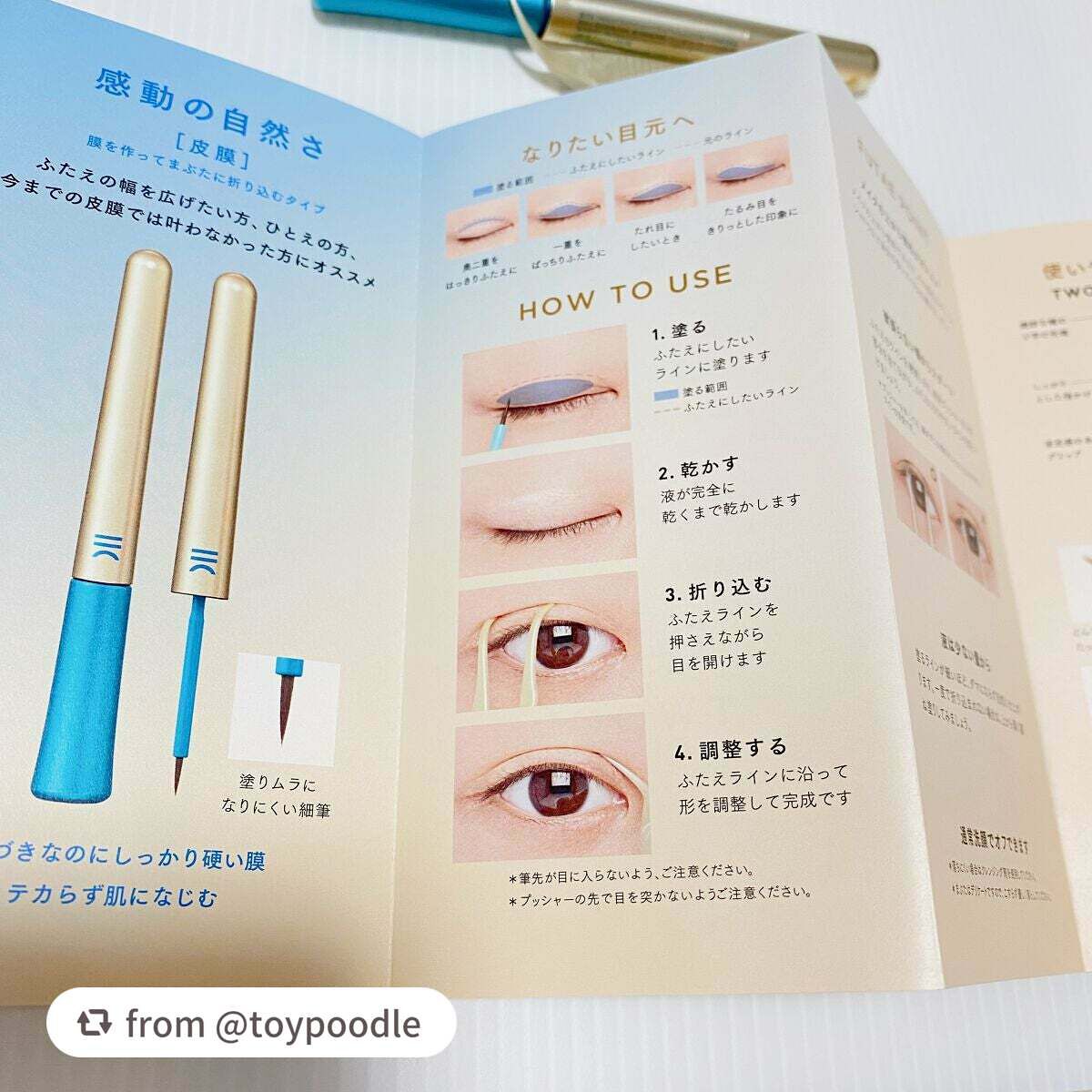 TWOOLダブルアイリッドハイブリットフィルム/SHOBIDO/二重まぶた用アイテムを使ったクチコミ(4枚目)
