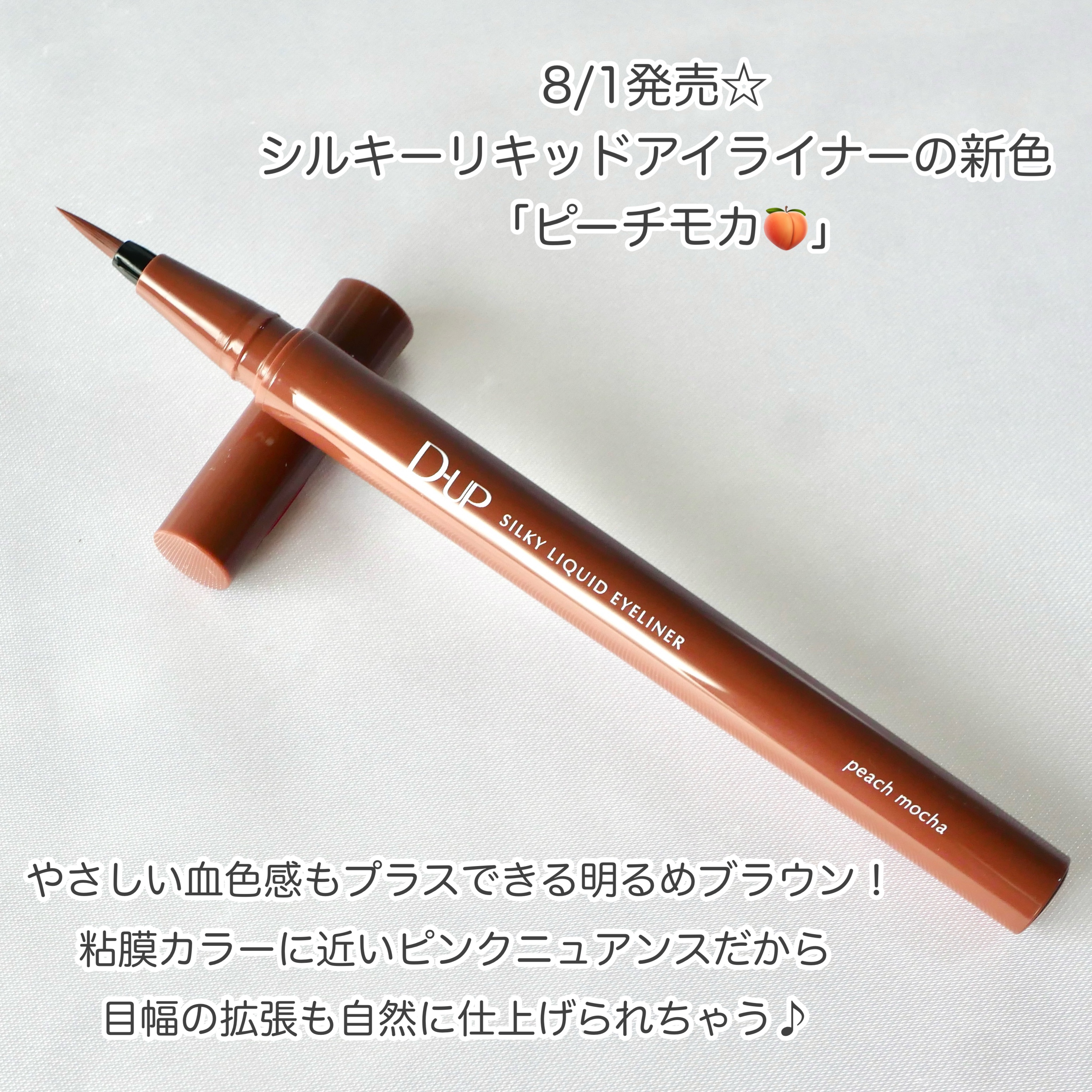 シルキーリキッドアイライナーWP/D-UP/リキッドアイライナーを使ったクチコミ（2枚目）