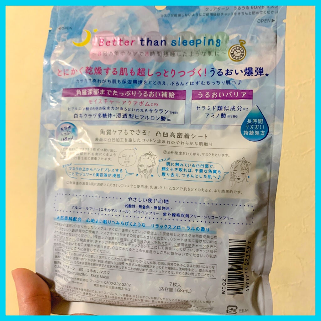 ããããBOMBãã¹ã¯/ã¯ãªã¢ã¿ãŒã³/ã·ãŒããã¹ã¯ã»ããã¯ã䜿ã£ãã¯ãã³ãïŒ2æç®ïŒ