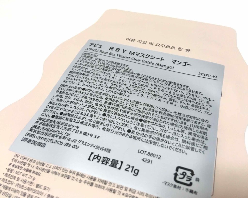 リアル ビッグ ヨーグルト ワン/A’pieu/シートマスク・パックを使ったクチコミ(2枚目)