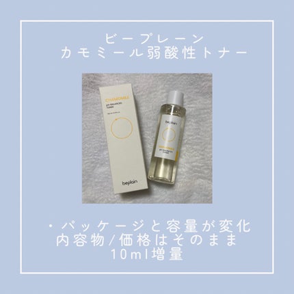 beplain カモミール弱酸性トナーのクチコミ「beplain
カモミール弱酸性トナー
シャバシャバ系の化粧水!ちゃんと保湿される!
保湿力.....」(1枚目)
