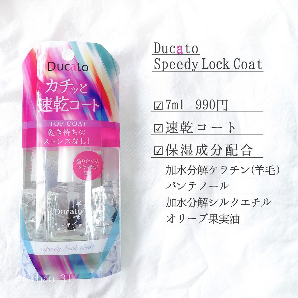 スピーディロックコート/デュカート/ネイルトップコートを使ったクチコミ(2枚目)