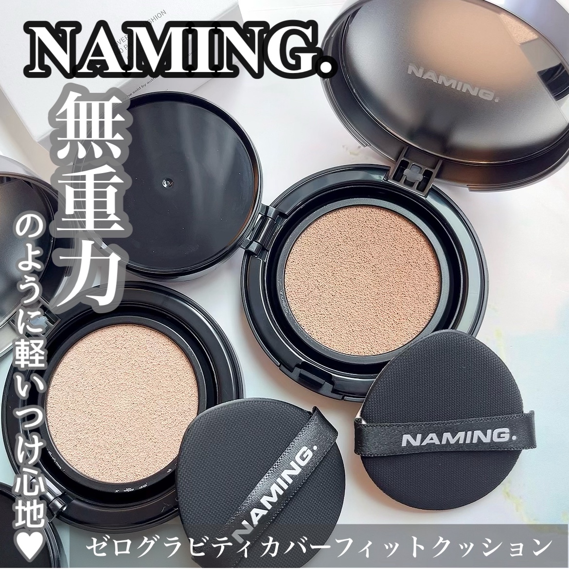 ネーミング レイヤード フィットクッション/NAMING./クッションファンデーションを使ったクチコミ（1枚目）