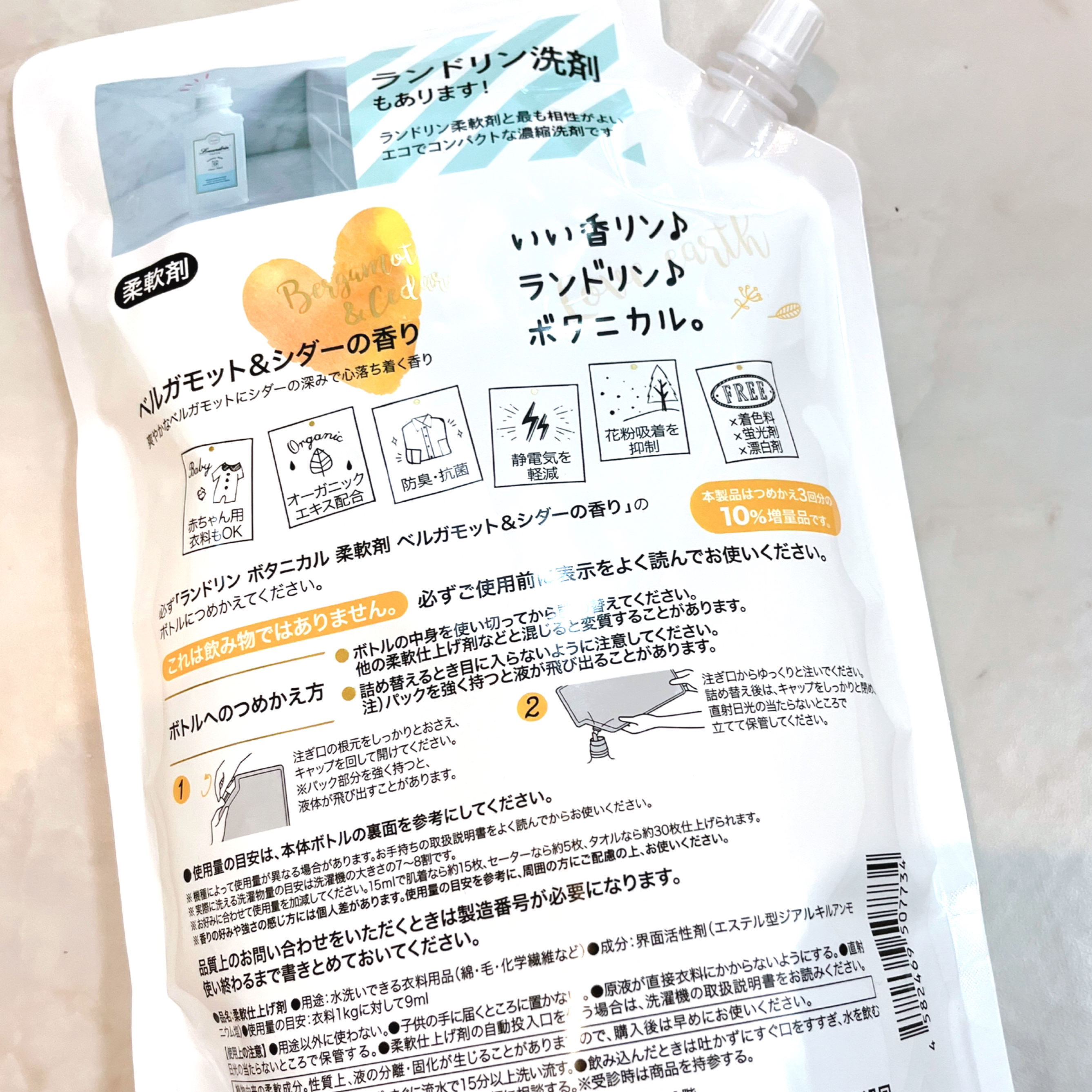 ボタニカル 柔軟剤/ランドリンボタニカル/柔軟剤を使ったクチコミ（2枚目）