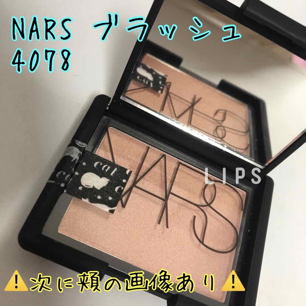 ブラッシュ/NARS/パウダーチークを使ったクチコミ(1枚目)