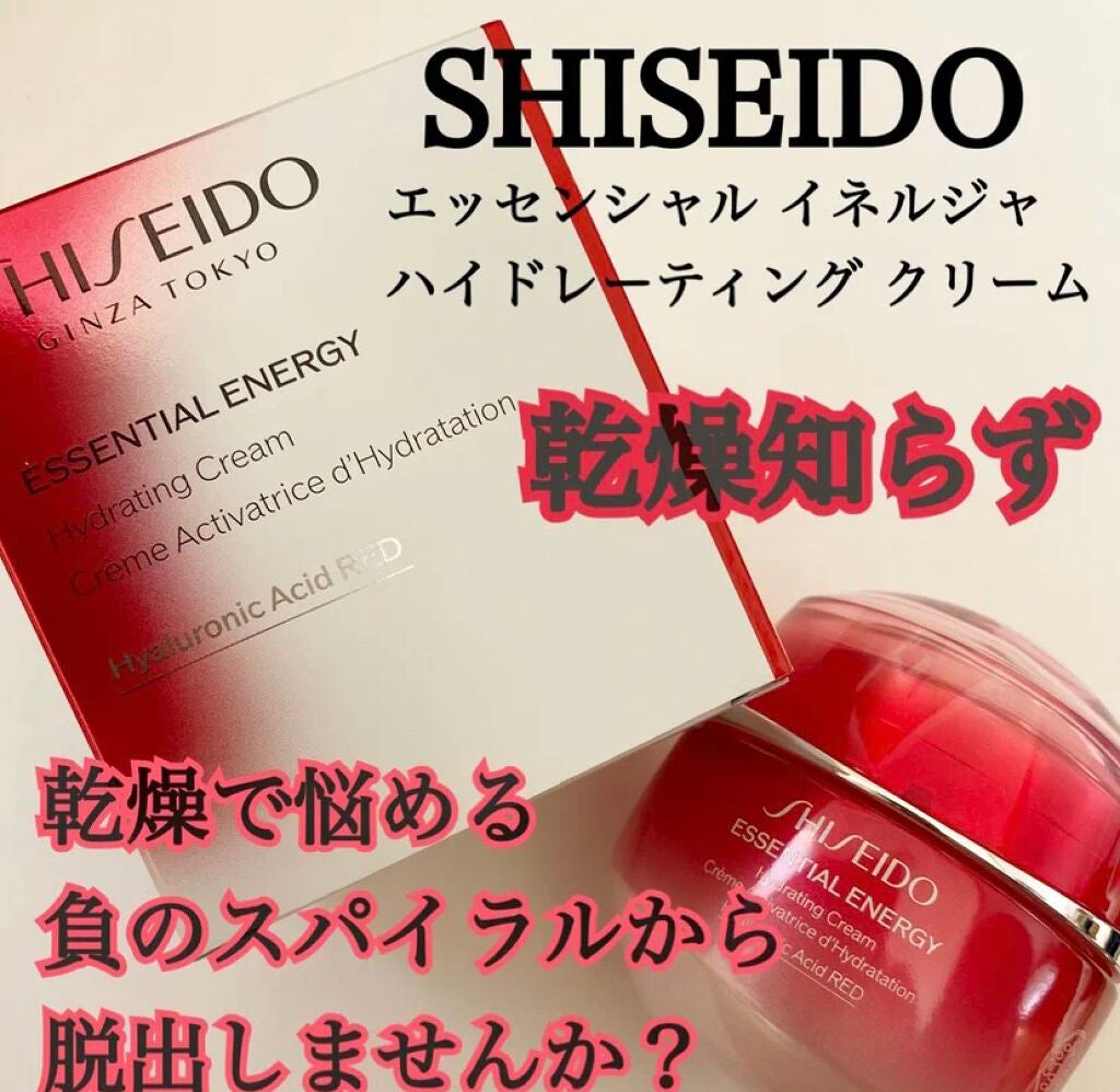 エッセンシャルイネルジャ ハイドレーティング クリーム/SHISEIDO/フェイスクリームを使ったクチコミ(1枚目)