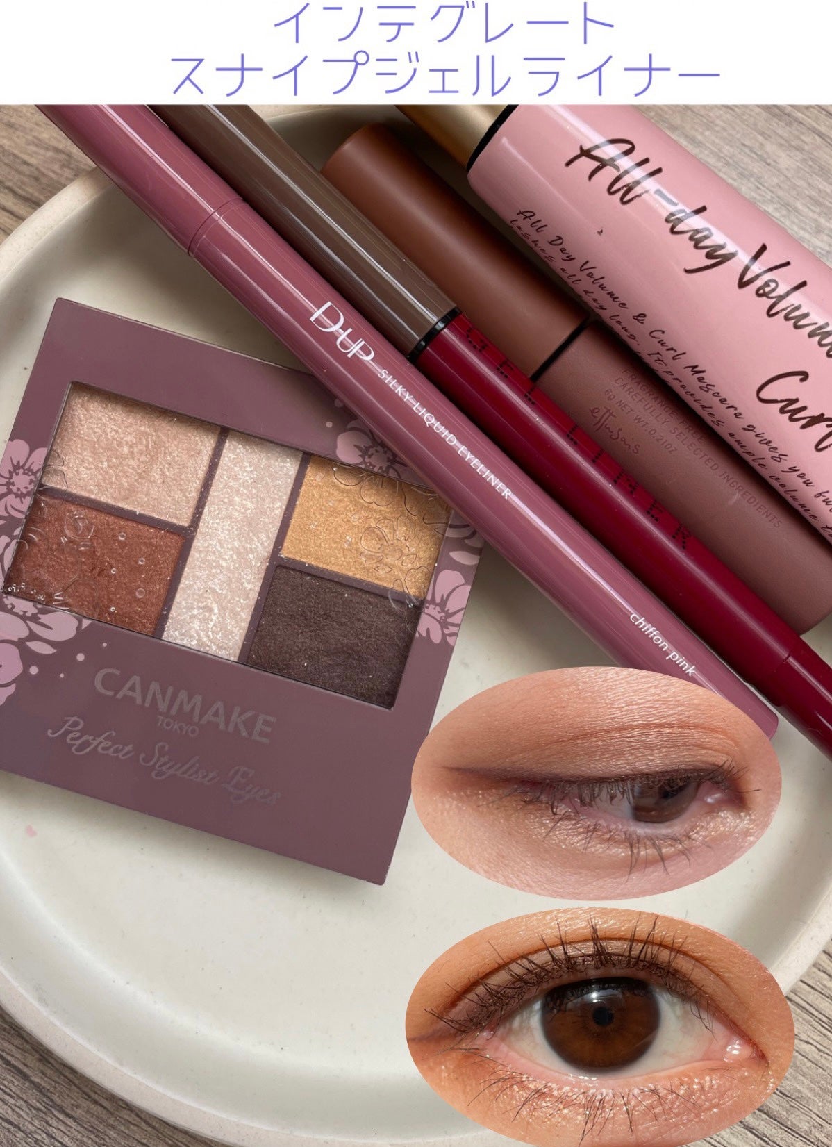 スナイプジェルライナー(シャドウタッチ)/インテグレート/ジェルアイライナーを使ったクチコミ(1枚目)