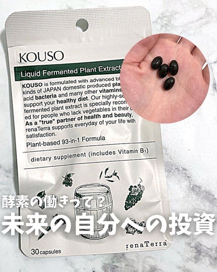 nagomi KOUSO 30粒/renaTerra/健康サプリメントを使ったクチコミ(1枚目)
