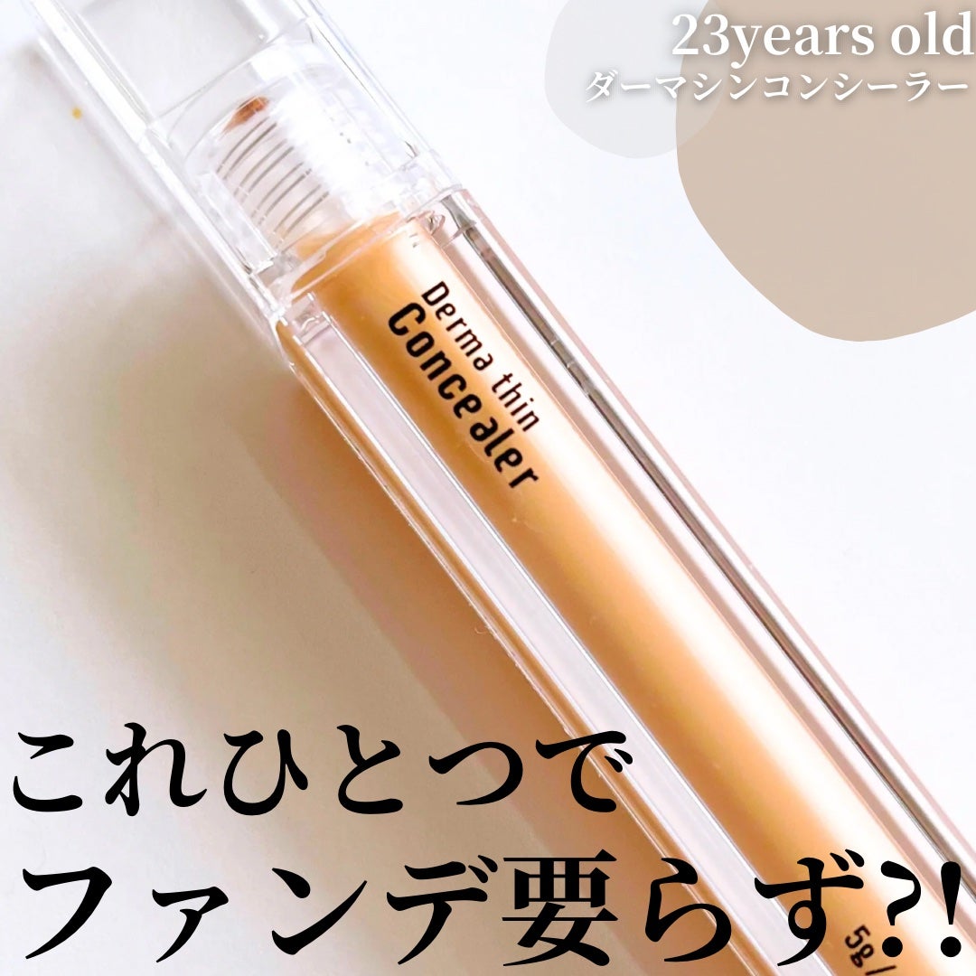 ダーマシンコンシーラー/23years old/リキッドコンシーラーを使ったクチコミ(1枚目)