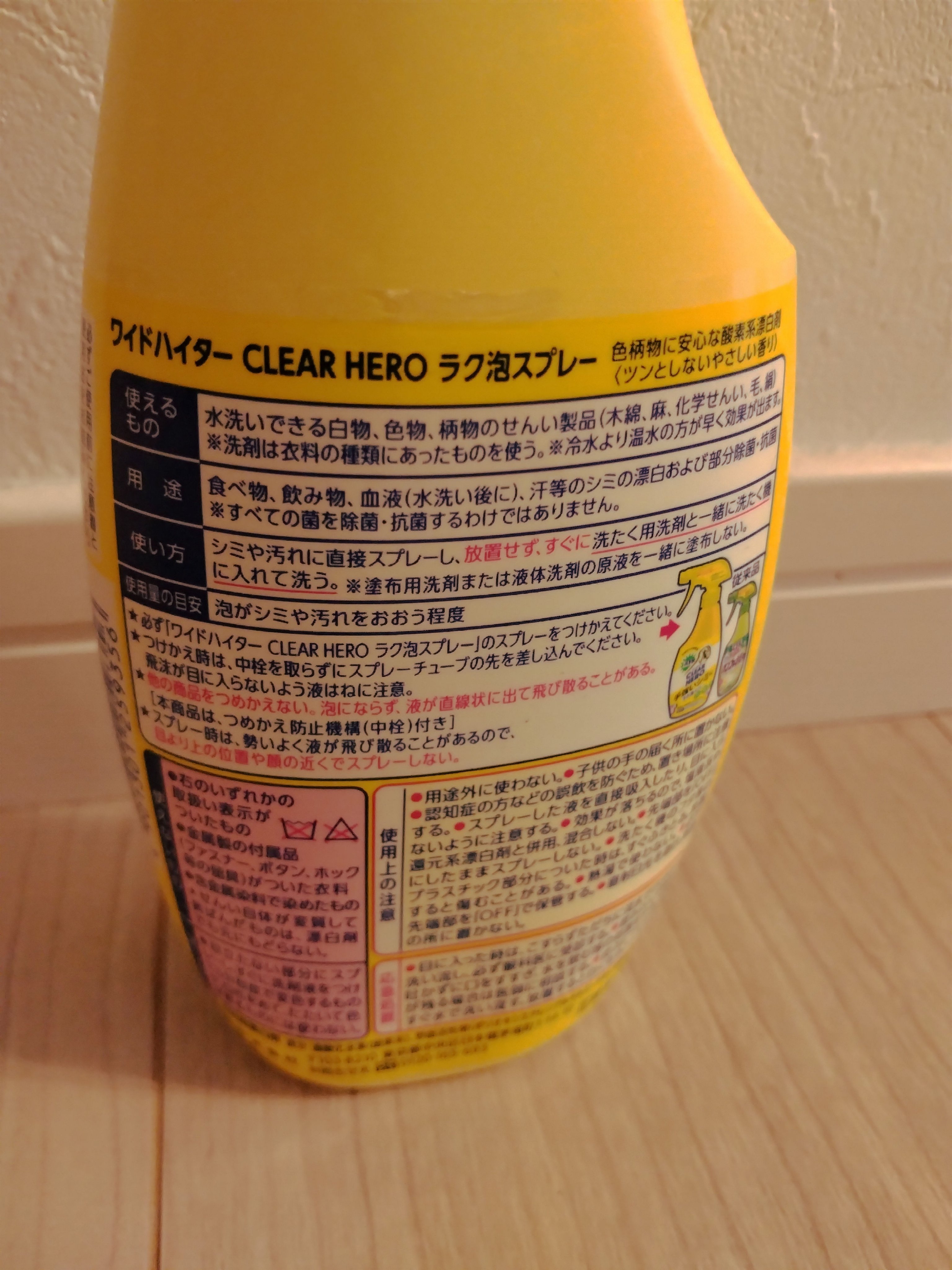 ワイドハイター クリアヒーロー ラク泡スプレー 衣料用漂白剤（部分用／酸素系） /ワイドハイター/その他ランドリー用品を使ったクチコミ（2枚目）