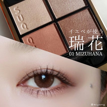 シグニチャー カラー アイズ/SUQQU/アイシャドウパレットを使ったクチコミ(1枚目)