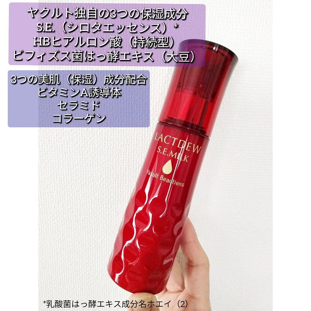 ラクトデュウ S.E.ミルク/S.E.シリーズ/乳液を使ったクチコミ(2枚目)