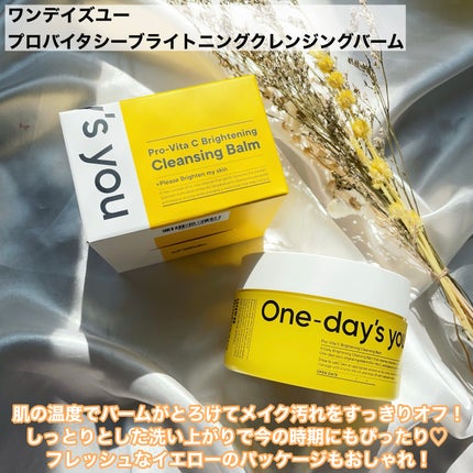 プロビタC ブライトニングクレンジングバーム/One-day's you/クレンジングバームを使ったクチコミ(2枚目)
