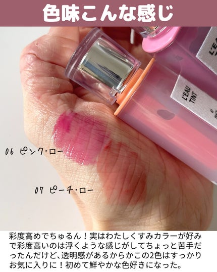 miisa/歳を重ねても"可愛い"をつくる美容法 on LIPS 「\落ちないティント新色/鮮やかな新色で春メイク🌸𓇠𓇠𓇠𓇠𓇠𓇠𓇠..」(5枚目)