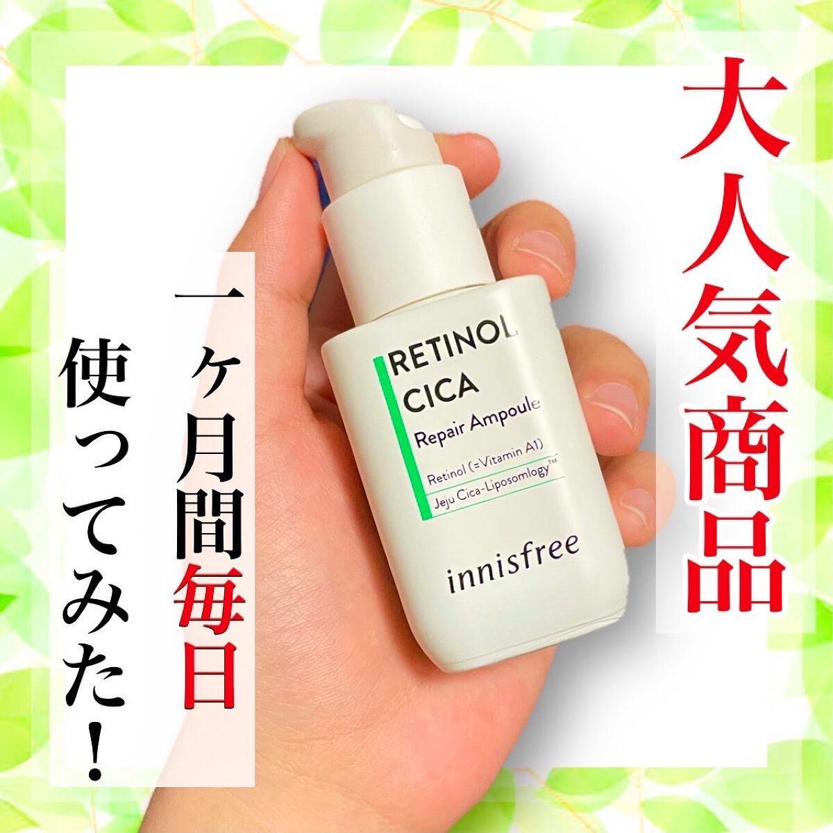 レチノール シカ リペア セラム/innisfree/美容液を使ったクチコミ(1枚目)