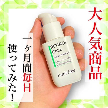 レチノール　シカ　リペア　セラム/innisfree/美容液を使ったクチコミ（1枚目）