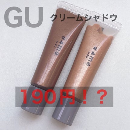 クリームアイシャドウ 81# GOLD/#4me by GU/ジェル・クリームアイシャドウを使ったクチコミ(1枚目)