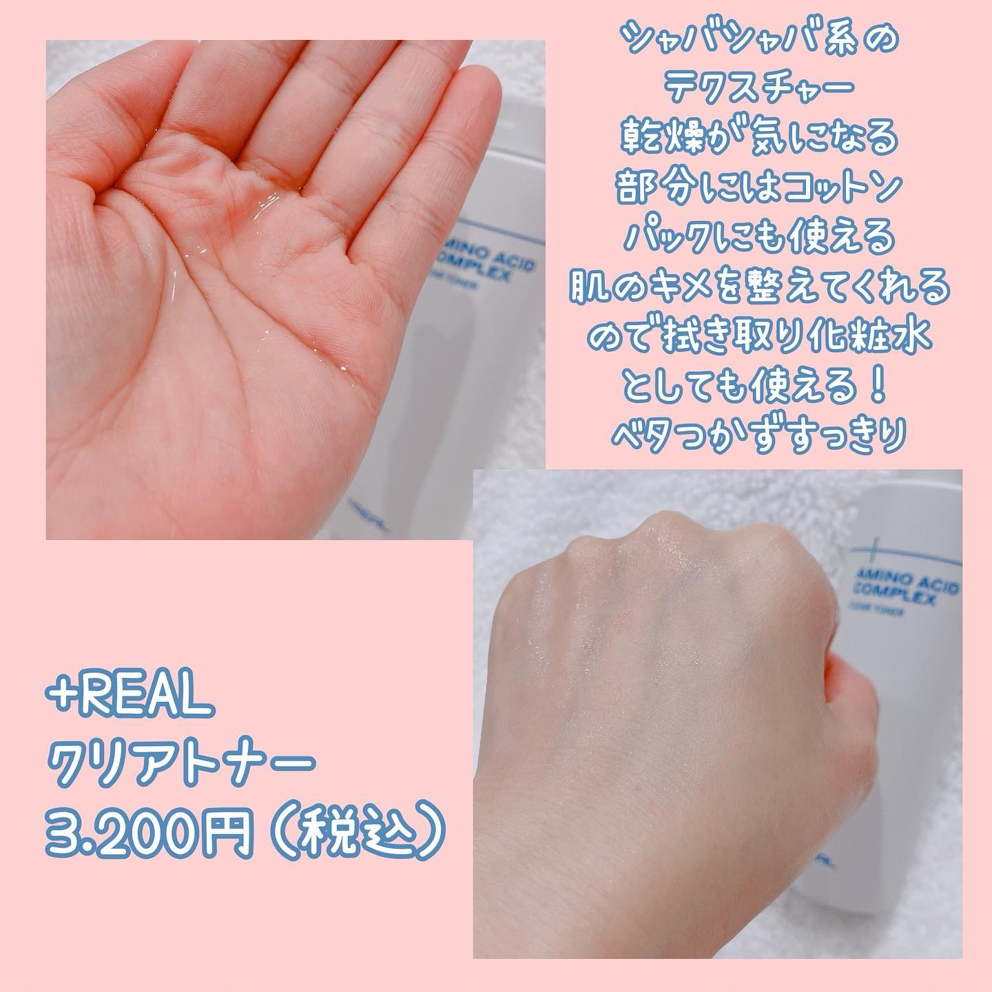 クリアトナー/+REAL/化粧水を使ったクチコミ（2枚目）