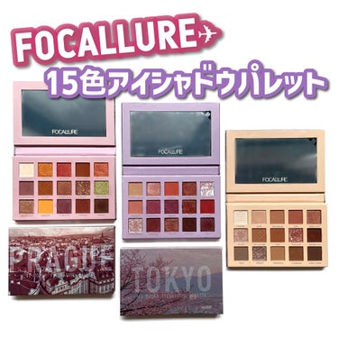 GO TRAVEL 15色アイシャドウパレット 02 プラハ(hi Prague)/FOCALLURE/アイシャドウパレットを使ったクチコミ（1枚目）