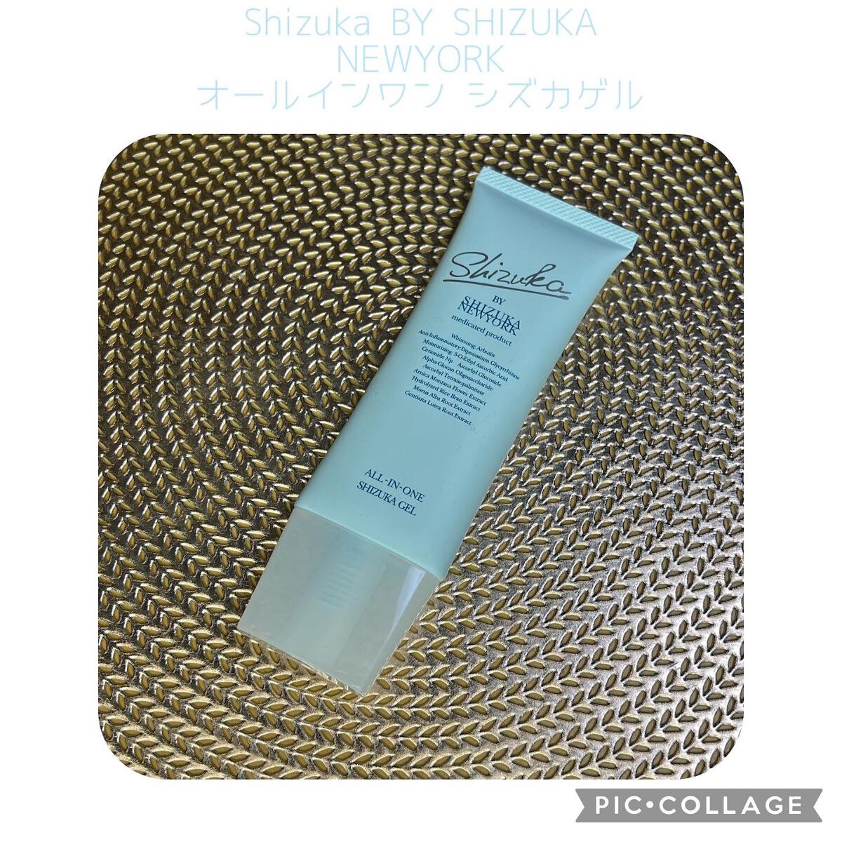 オールインワン シズカゲル/Shizuka BY SHIZUKA NEWYORK/オールインワン化粧品を使ったクチコミ（1枚目）
