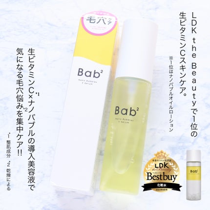 バブバブ ナノバブルVセラム/Bab2/美容液を使ったクチコミ(2枚目)