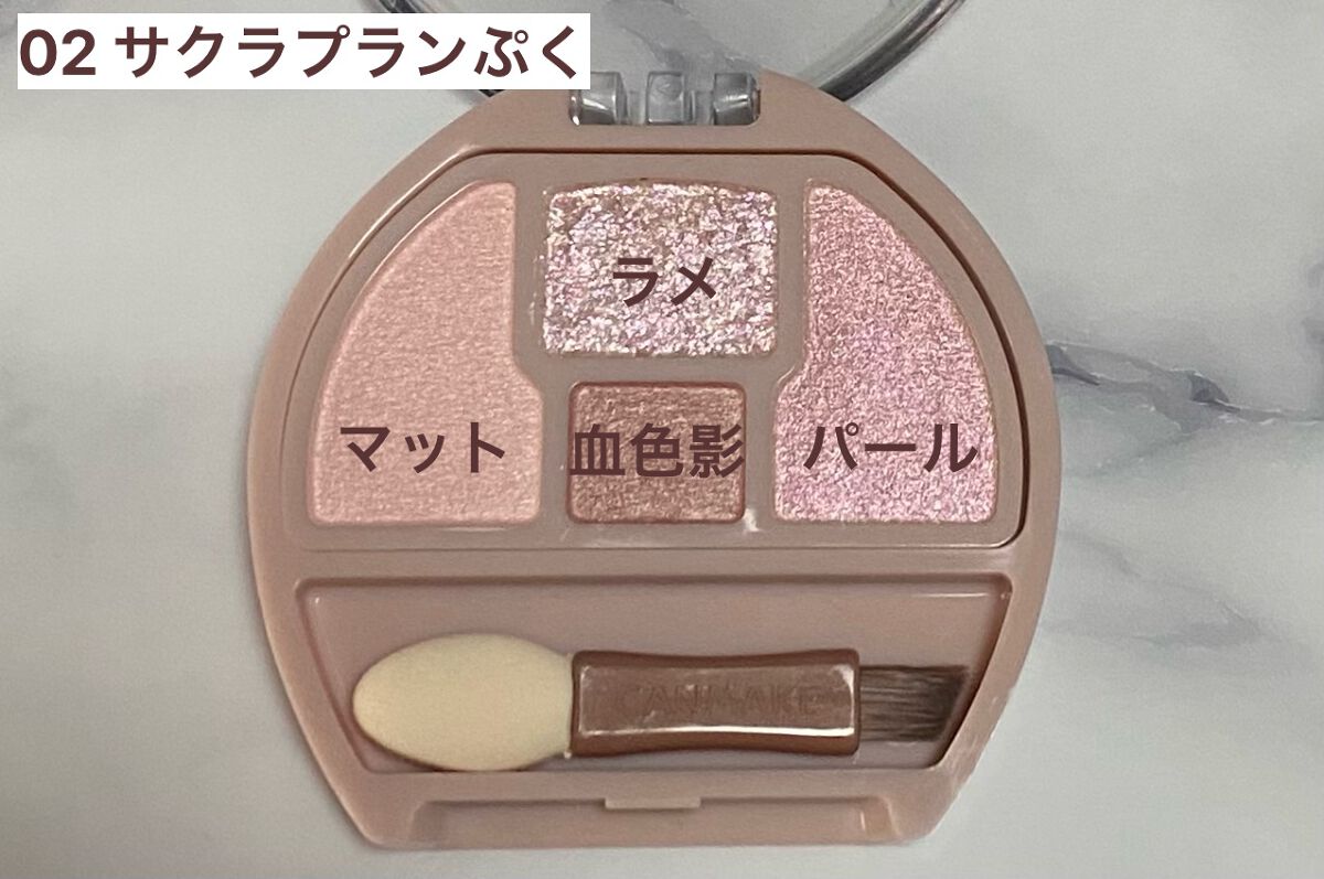 プランぷくコーデアイズ/キャンメイク/パウダーアイシャドウを使ったクチコミ(3枚目)