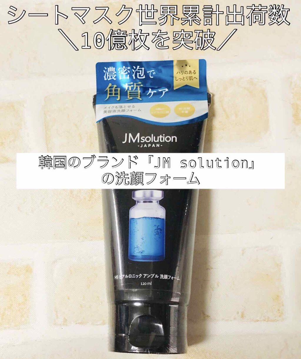 メイクも落とせる洗顔フォーム/JMsolution/洗顔フォームを使ったクチコミ（1枚目）