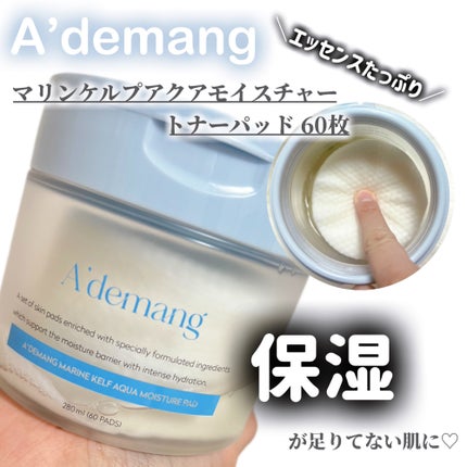 マリンケルプアクアモイスチャートナーパッド60枚/A'demang/トナーパッドを使ったクチコミ(1枚目)