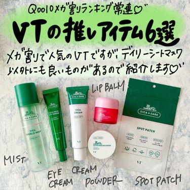 あやきむ🌿韓国コスメ on LIPS 「.◆定番韓国コスメVTで気に入っているもの6選。突然ですがVT..」（1枚目）