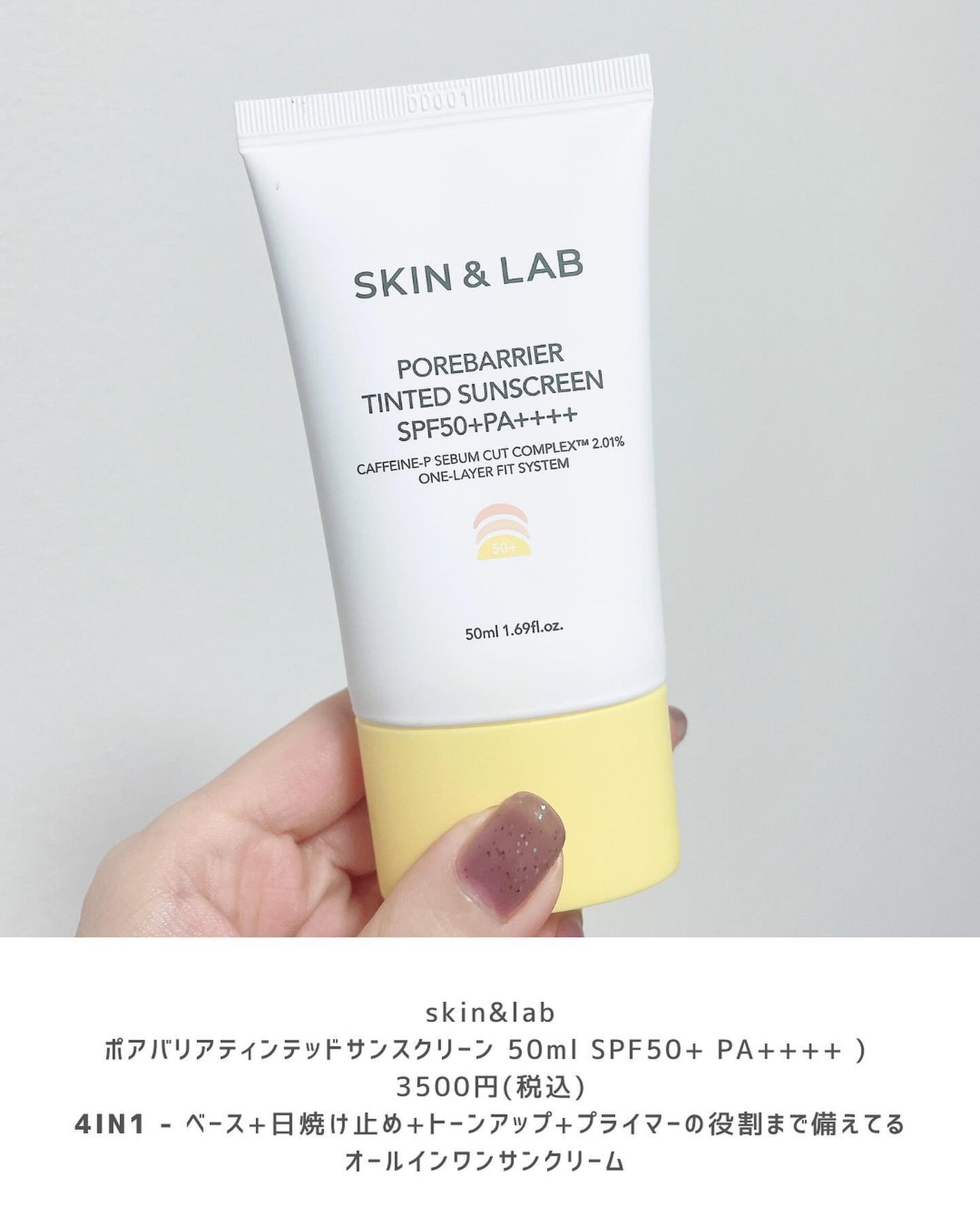 ポアバリア ティンテッドサンスクリーン/SKIN&LAB/日焼け止めクリームを使ったクチコミ(2枚目)