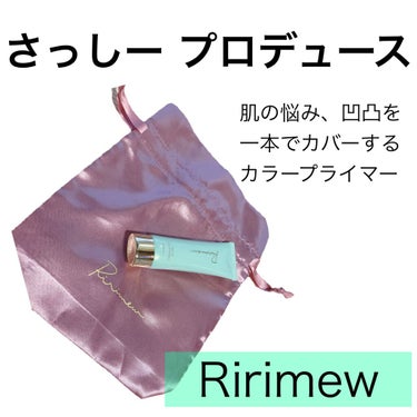 トーンアップカラープライマー  サテングリーン/Ririmew/化粧下地を使ったクチコミ（1枚目）