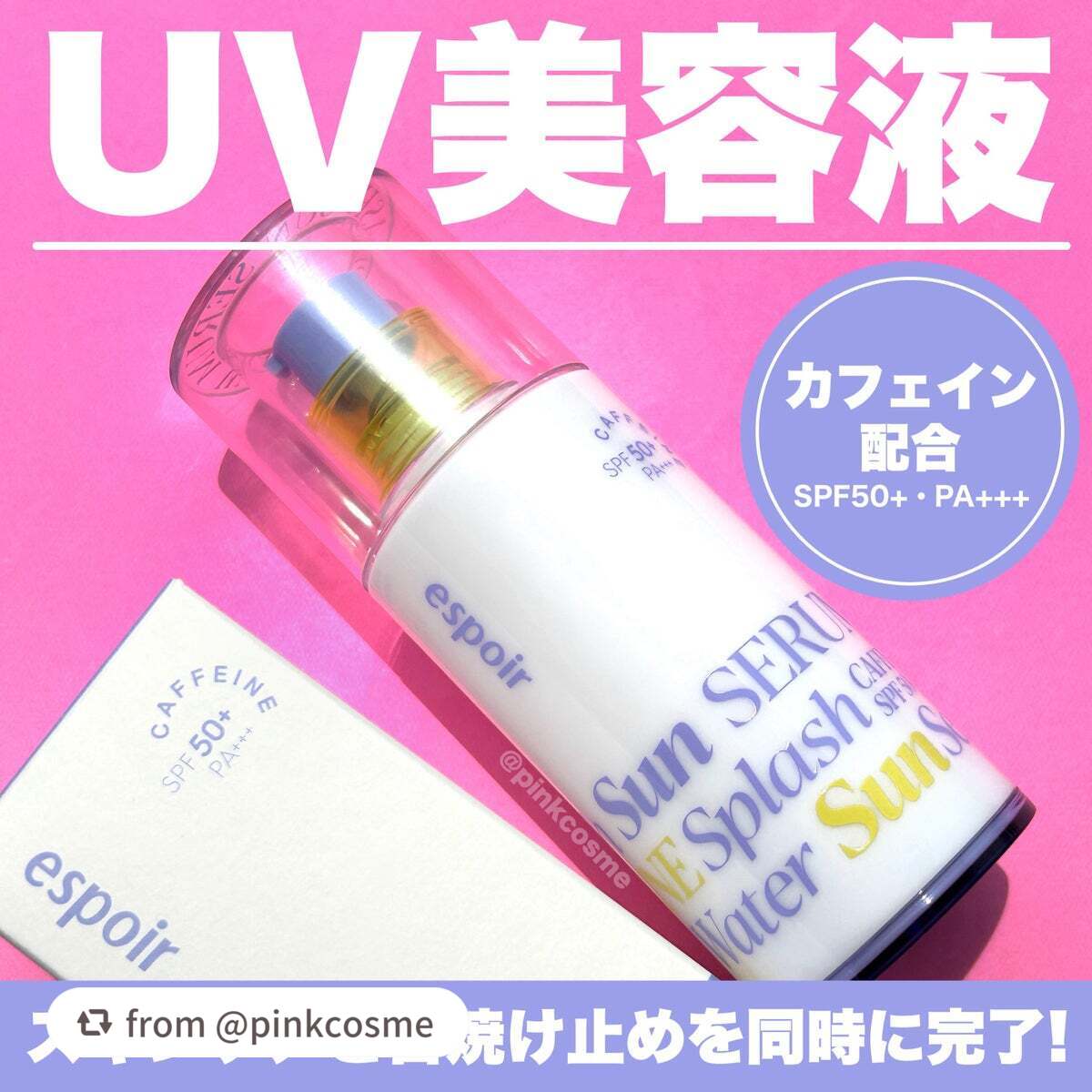 エスポア ウォータースプラッシュサンセラム/espoir/日焼け止めクリームを使ったクチコミ(1枚目)