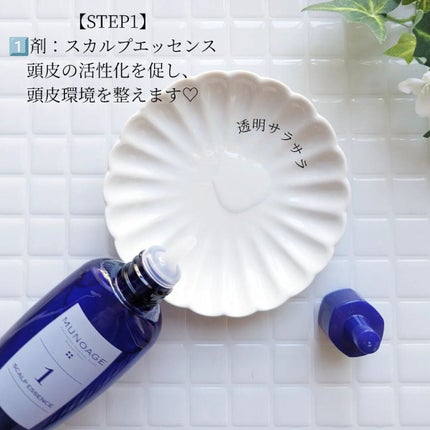 Wアプローチヘアプログラム/MUNOAGE(ミューノアージュ)/頭皮ローションを使ったクチコミ(4枚目)