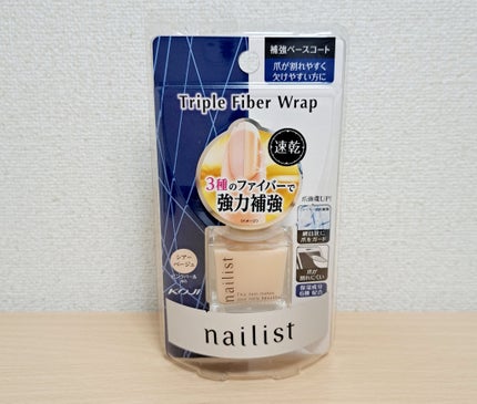 トリプルファイバーラップ/ネイリスト/ネイルベースコートを使ったクチコミ(1枚目)