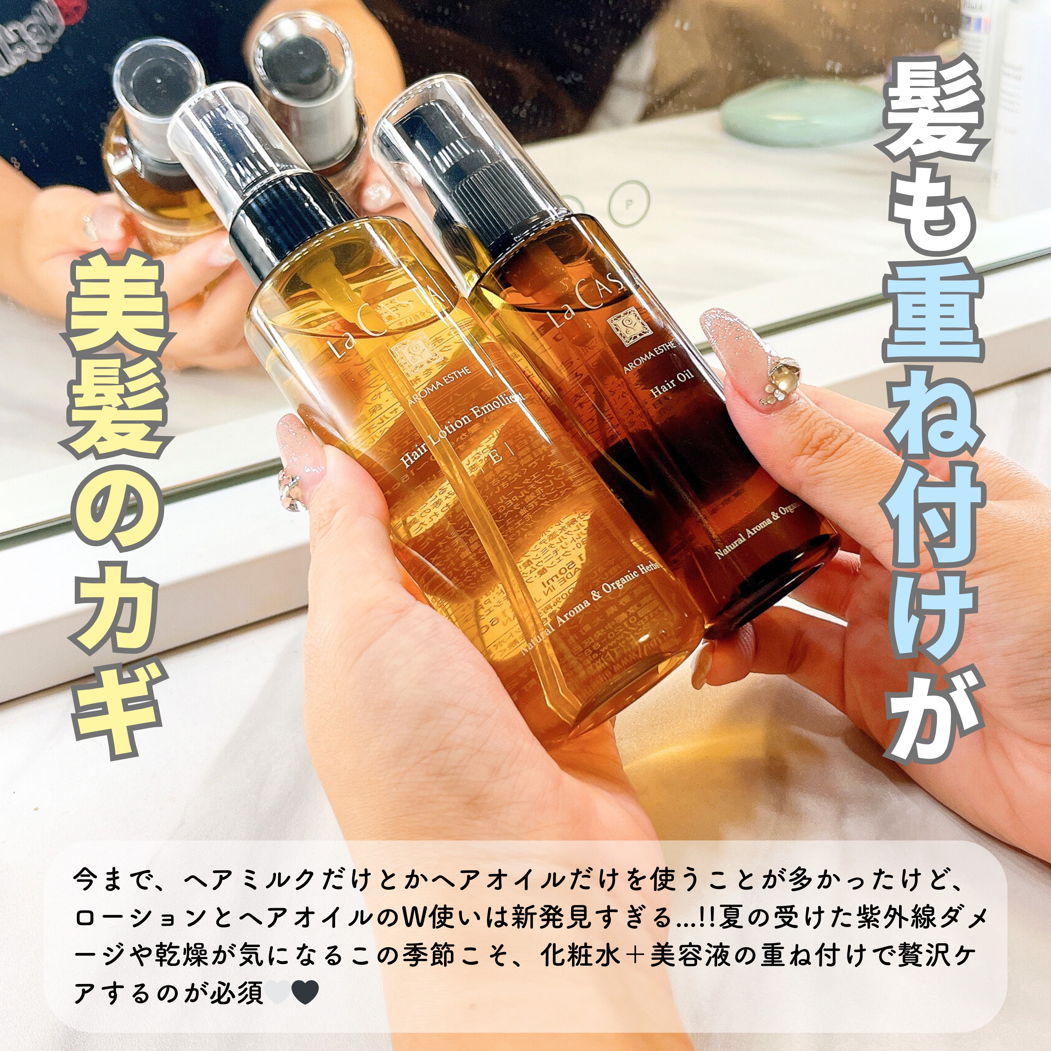 ラ・カスタのヘアケア・スタイリング アロマエステ エモリエント