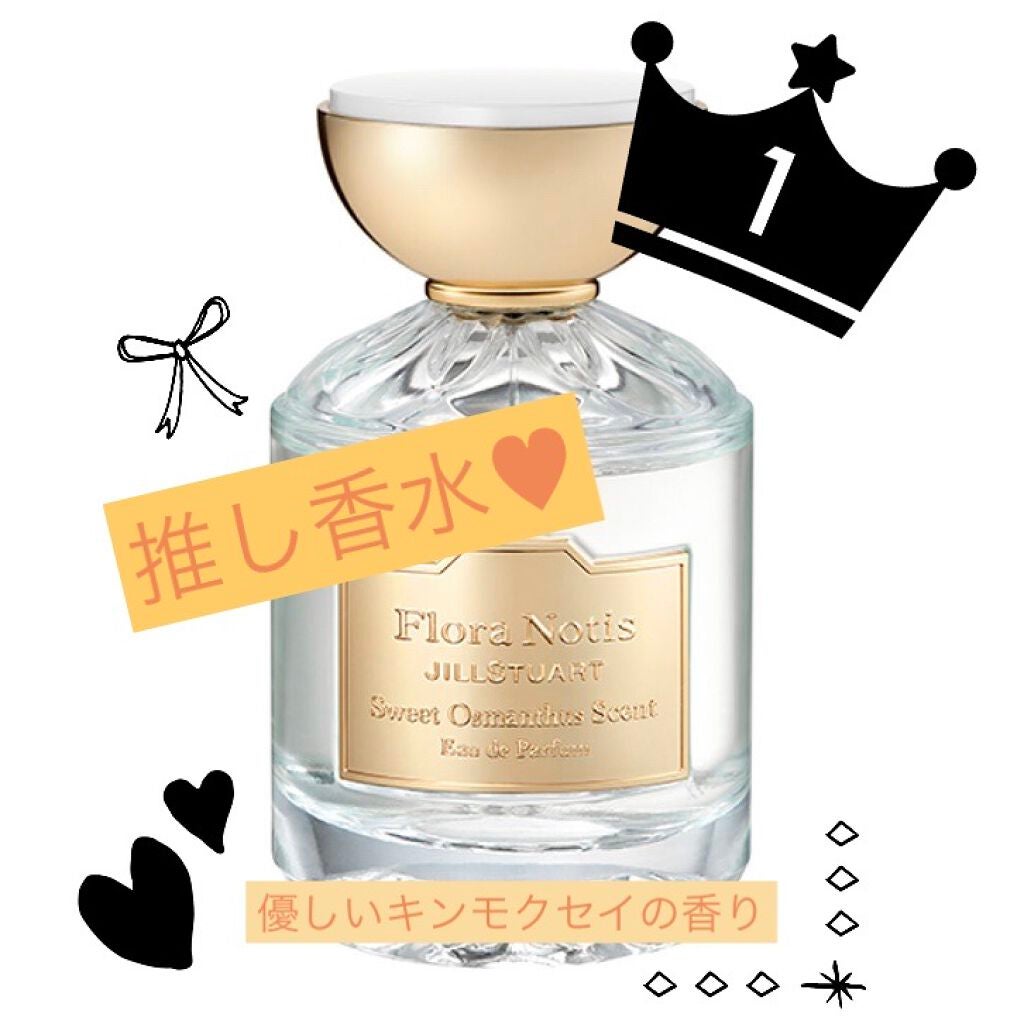 スウィートオスマンサス オードパルファン/Flora Notis JILL STUART/香水(レディース)を使ったクチコミ(1枚目)