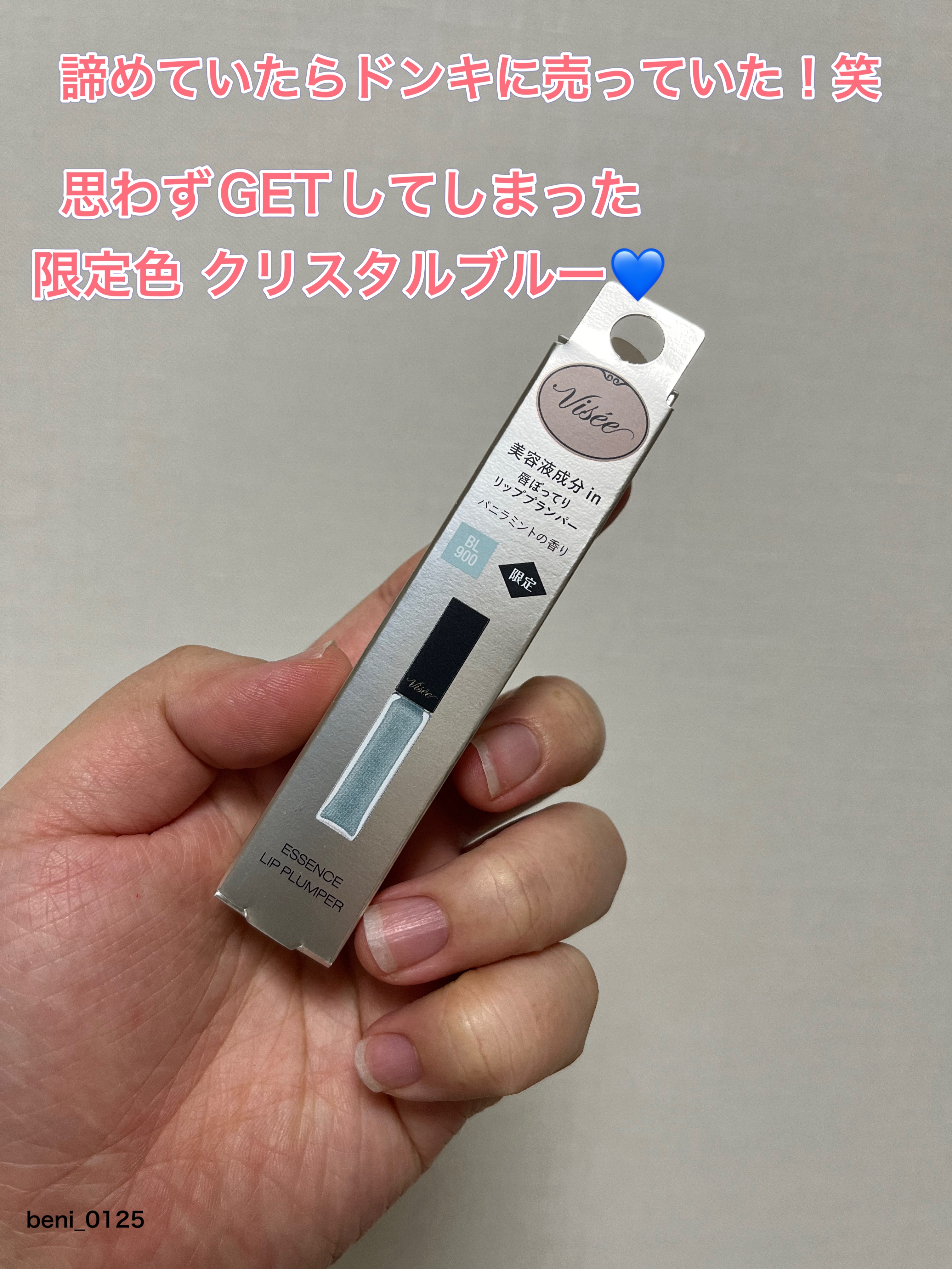 エッセンス リッププランパー/Visée/リッププランパーを使ったクチコミ（2枚目）