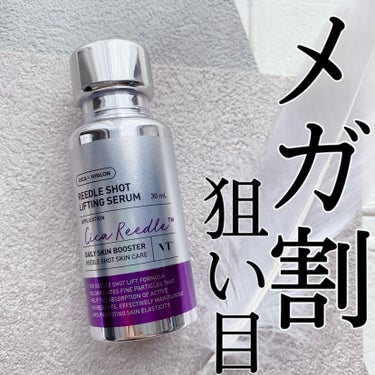 #PR

＼ 塗るボトックス♡！ ／
⁡
#リードルショット リフティングセラム
  30ml / （税込） 4,180円
⁡
失われた弾力を取り戻すボルフィリン成分”
ハナスゲ根エキズ”や“栄養成分”