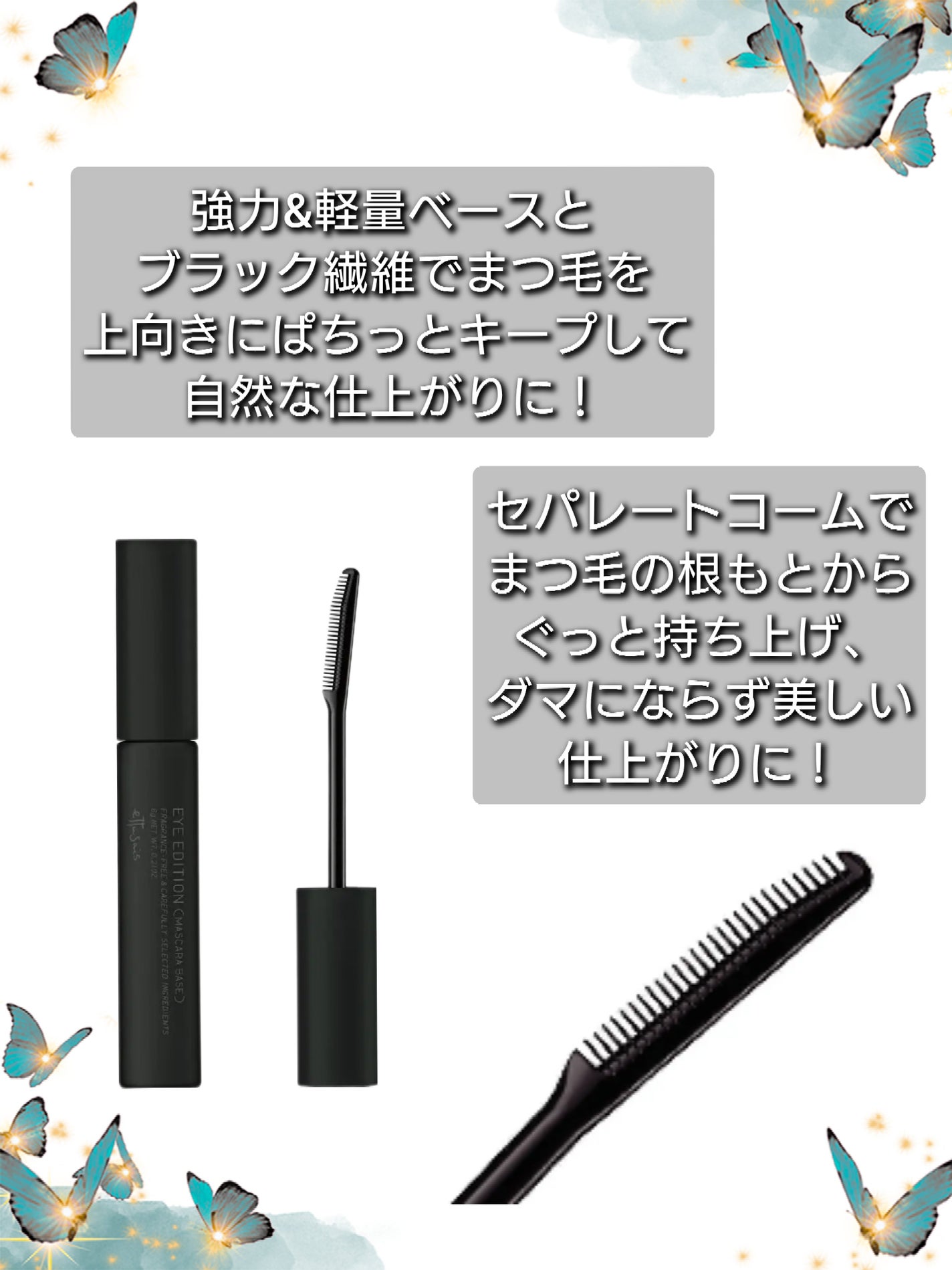 エテュセ アイエディション (マスカラベース)/ettusais/マスカラ下地を使ったクチコミ(2枚目)